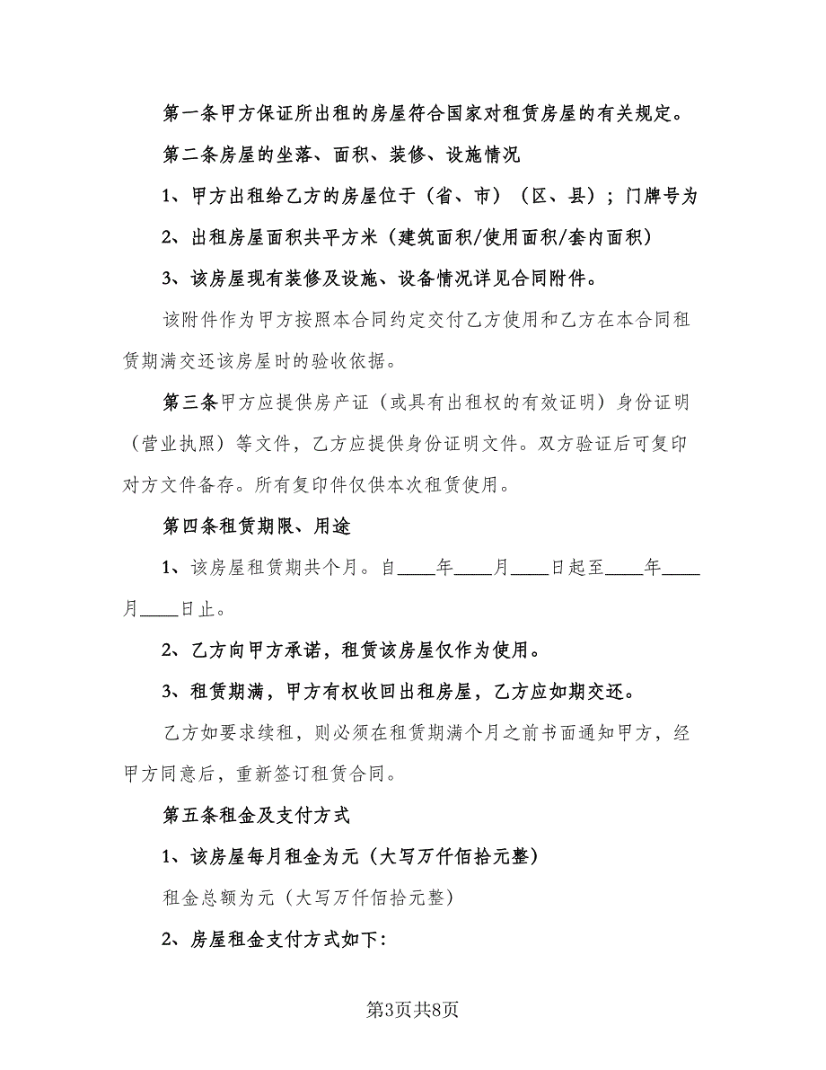 个人租赁合同官方版（四篇）.doc_第3页