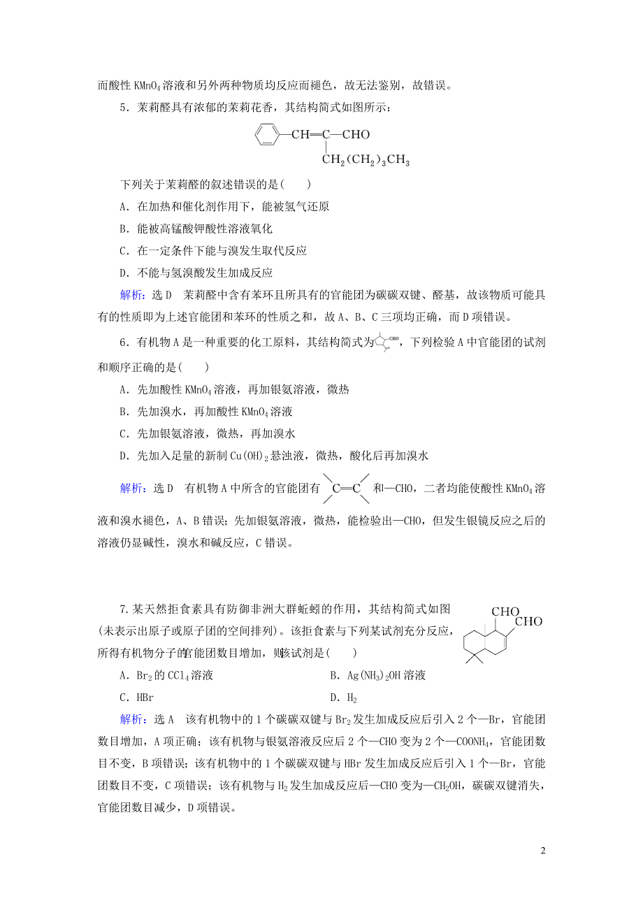 2019_2020学年高中化学第3章烃的含氧衍生物第2节醛练习新人教版选修5.doc_第2页