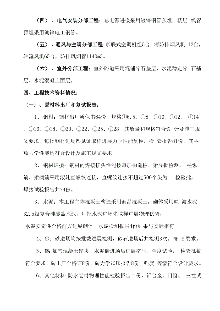 工程竣工验收总结报告_第4页