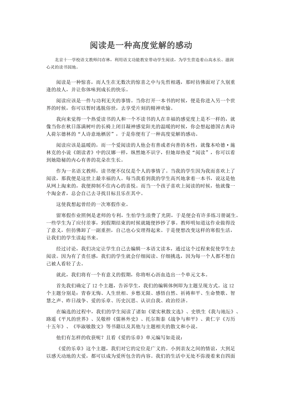 阅读是一种高度觉解的感动_第1页