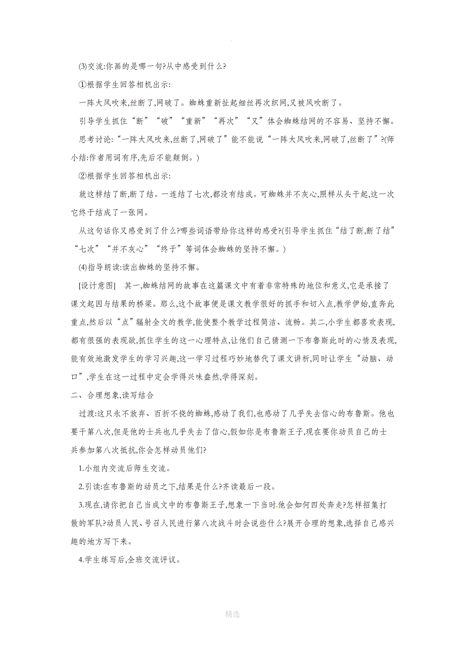 三年级语文上册第4单元11第八次第2课时教案苏教版_第3页