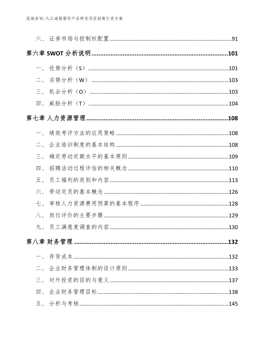 九江减脂塑形产品研发项目招商引资方案_范文_第4页