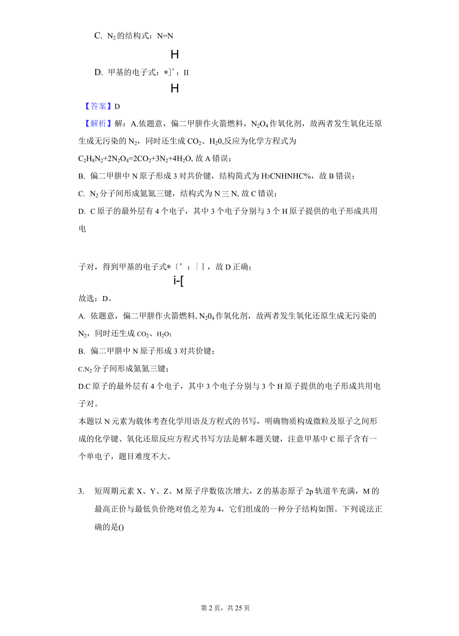 2021年辽宁省新高考“八省联考”高考化学适应性试卷-解析版_第2页