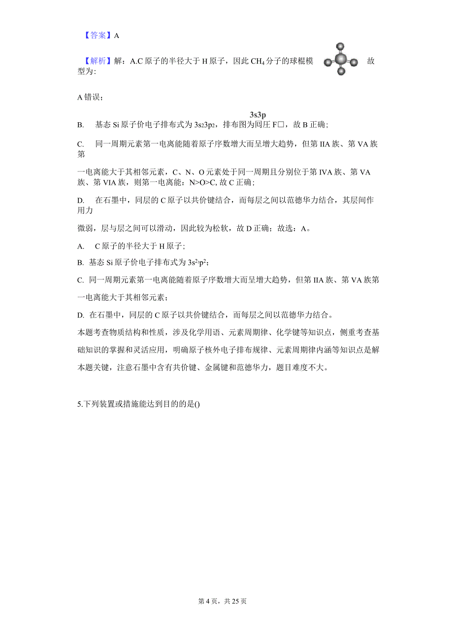 2021年辽宁省新高考“八省联考”高考化学适应性试卷-解析版_第4页