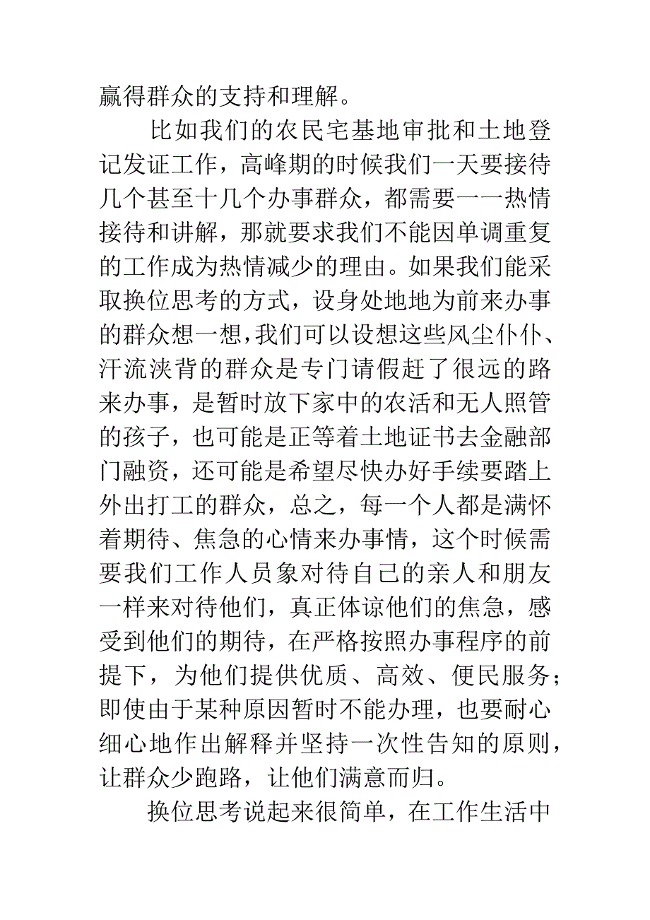 教师换位思考心得体会.docx_第2页