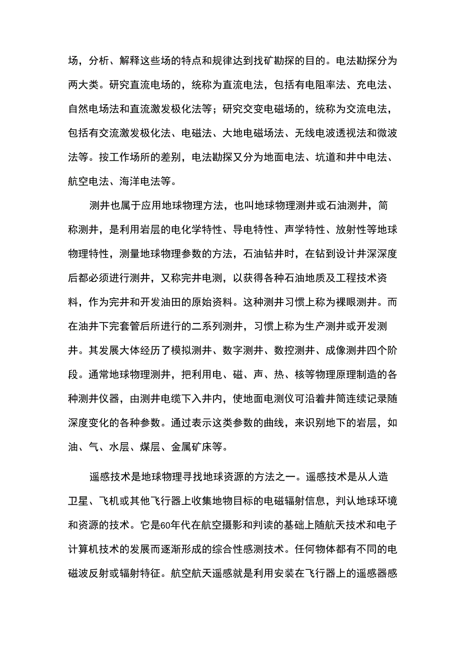 地球物理学概论论文_第3页