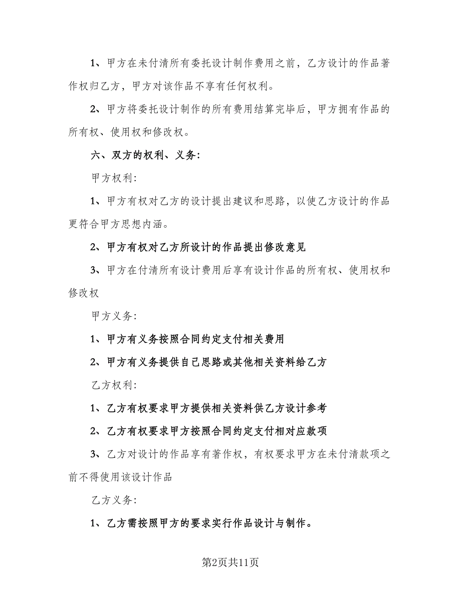 出租精装修商铺协议书官方版（三篇）.doc_第2页