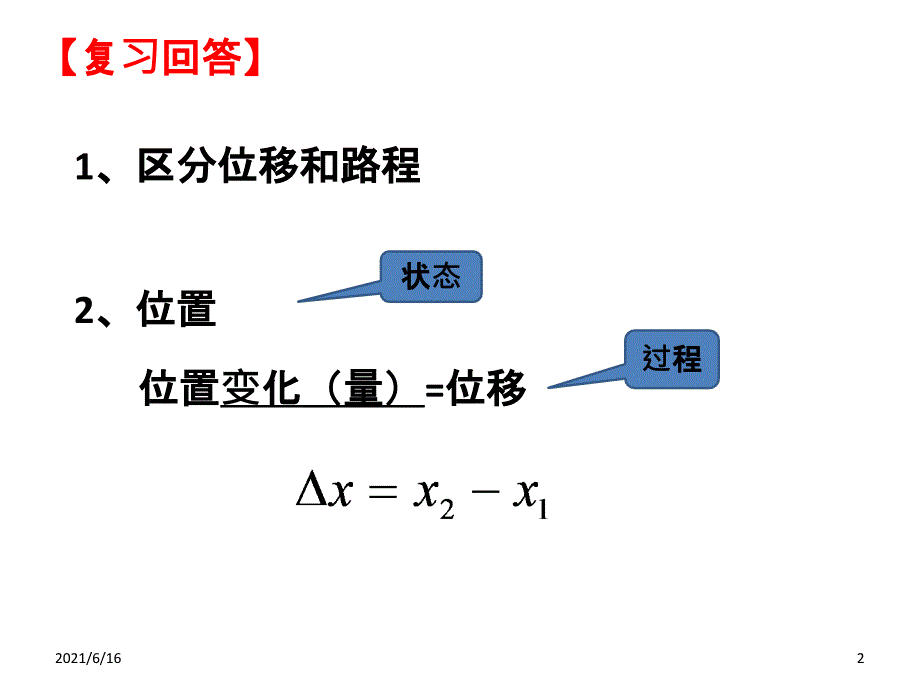 1.3位置变化快慢的描述速度一_第2页