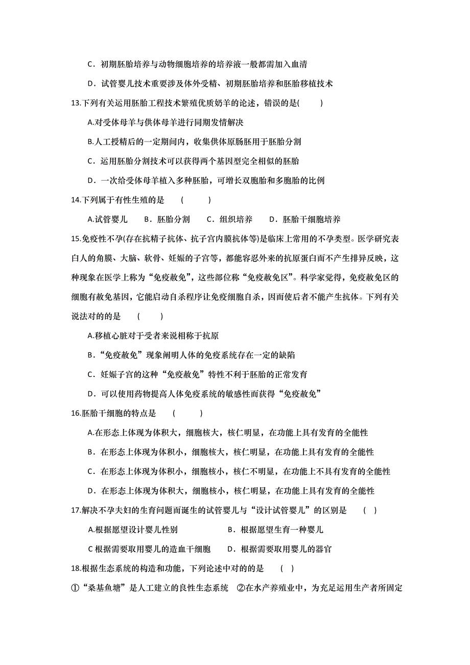 山东省武城县第二中学高二下学期第一次月考生物试题_第3页