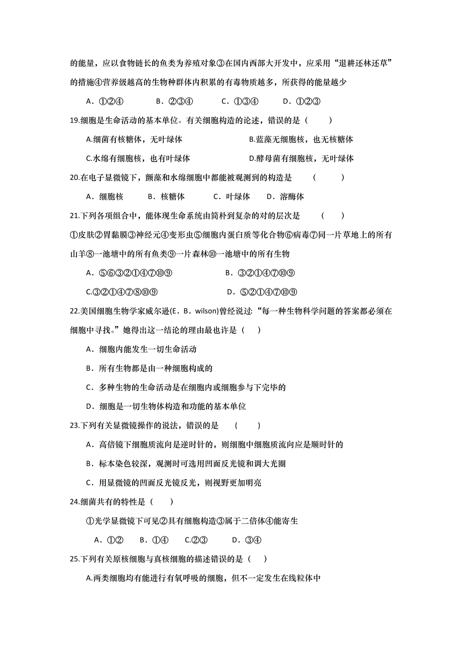 山东省武城县第二中学高二下学期第一次月考生物试题_第4页