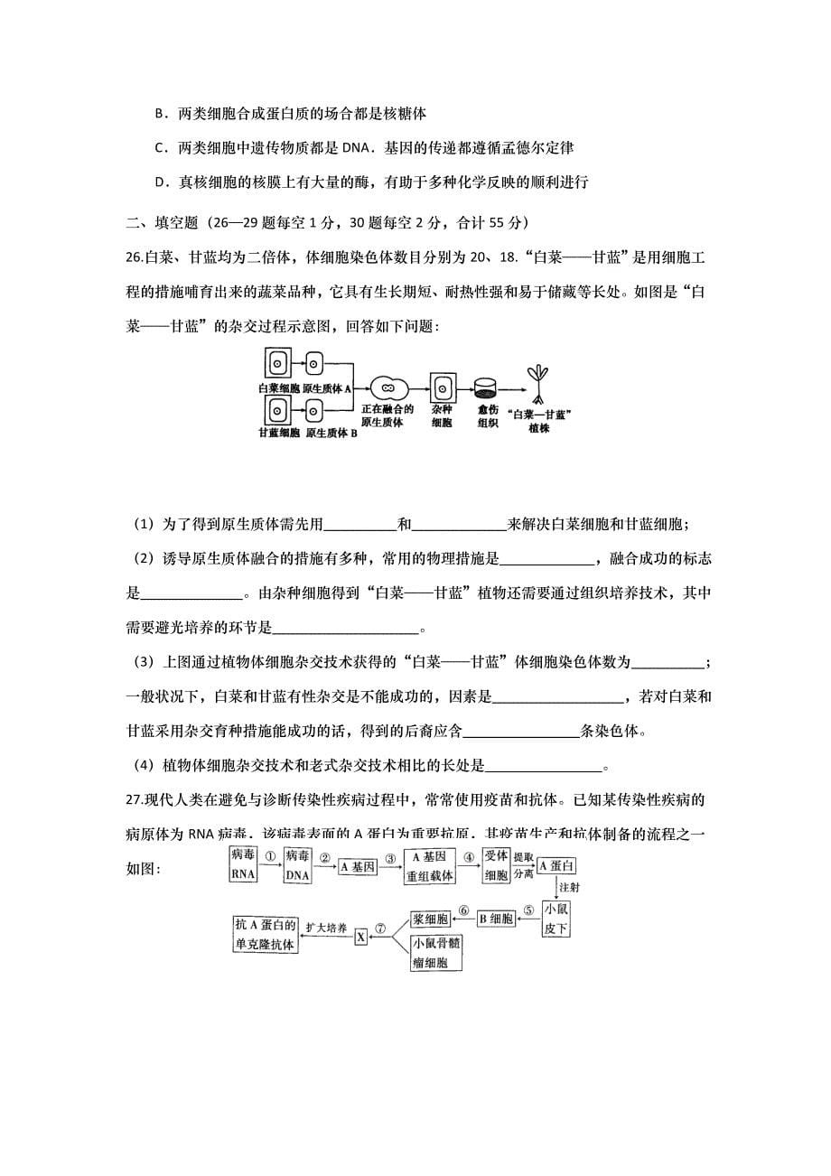 山东省武城县第二中学高二下学期第一次月考生物试题_第5页