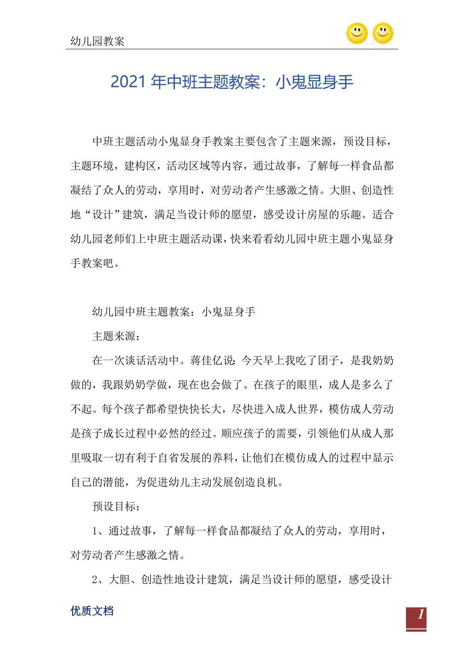 2021年中班主题教案小鬼显身手_第2页