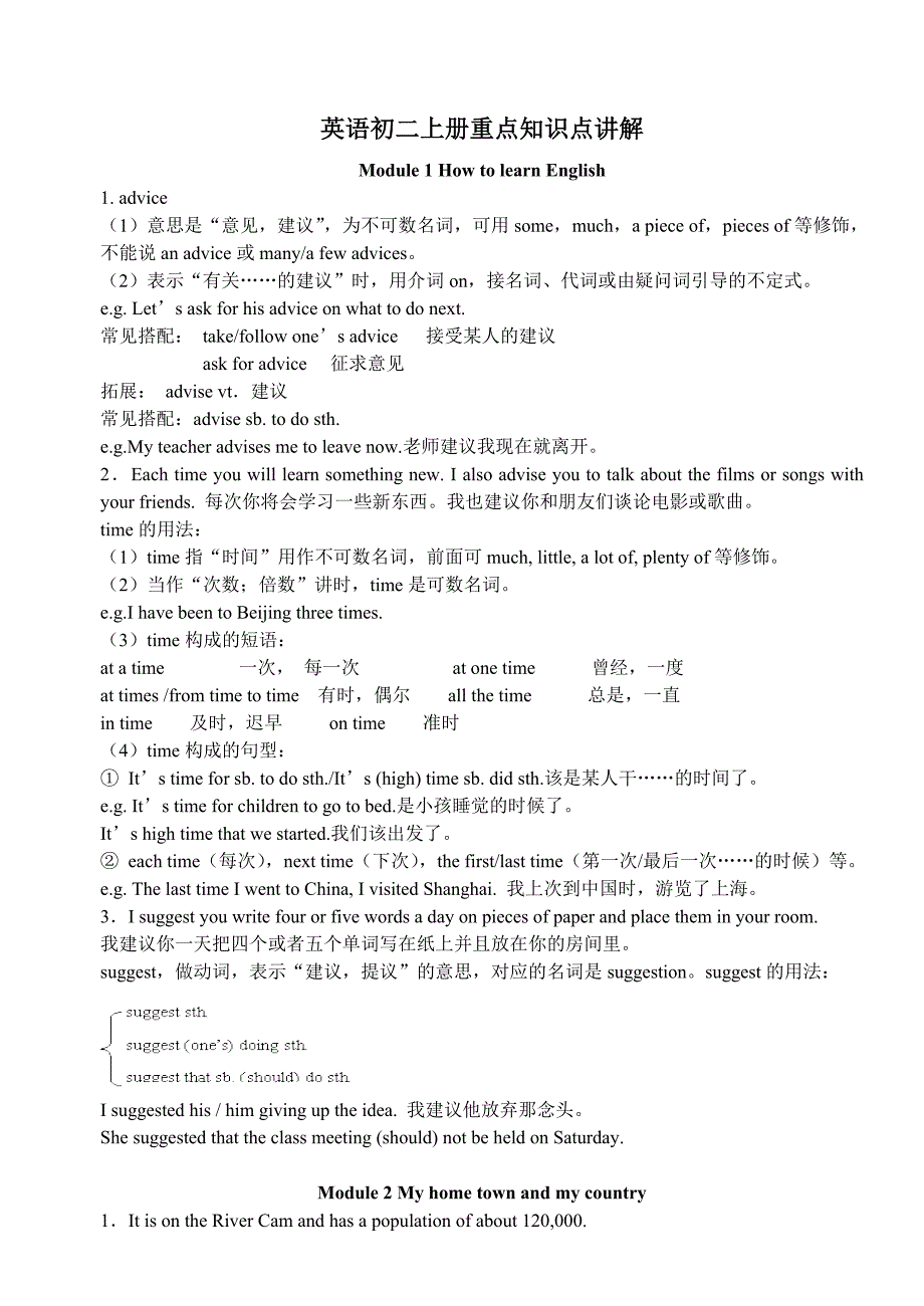八年级上册英语外研版新各模块知识点归纳总结全-文档_第1页