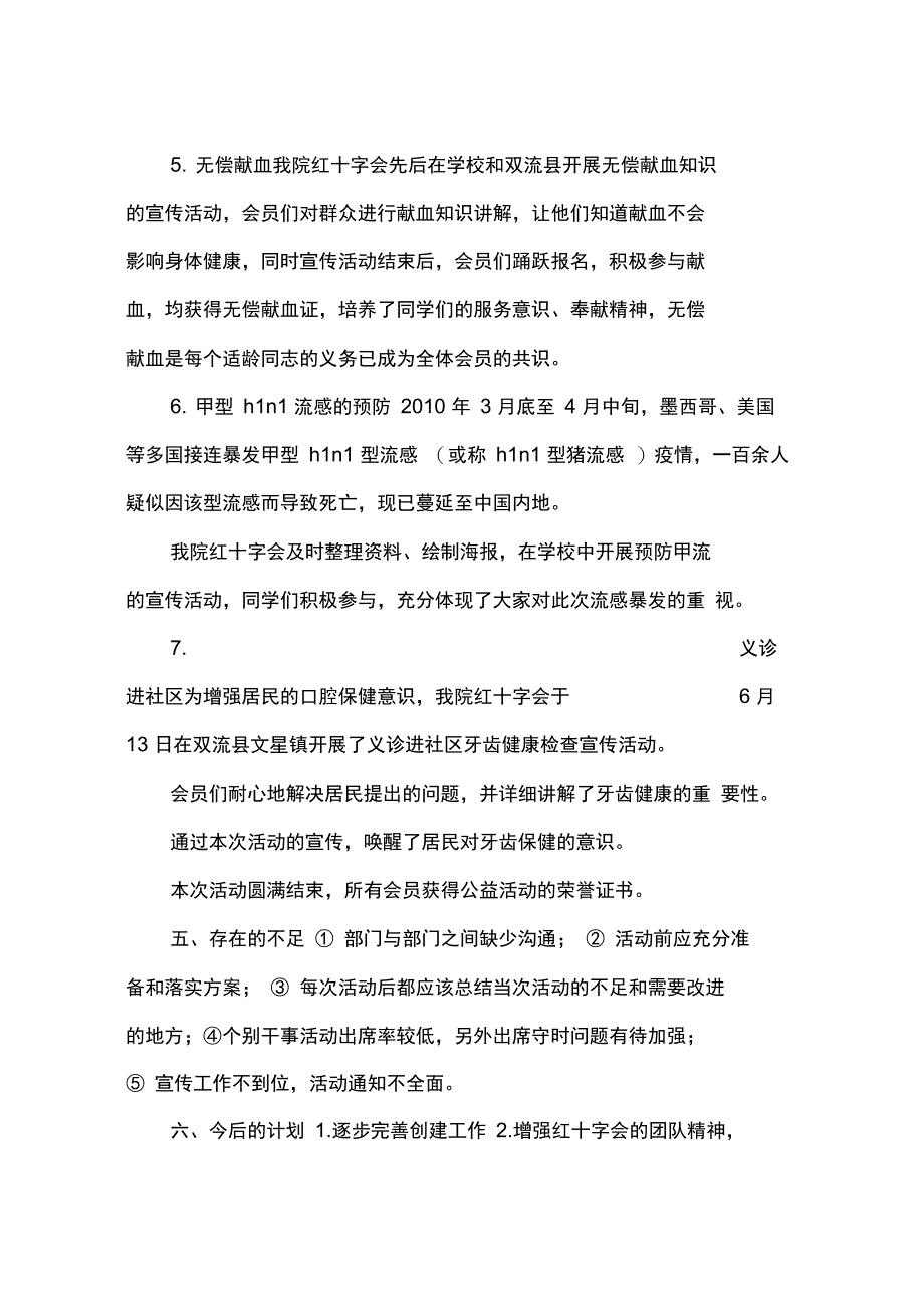 2010年红十字会工作总结_第3页