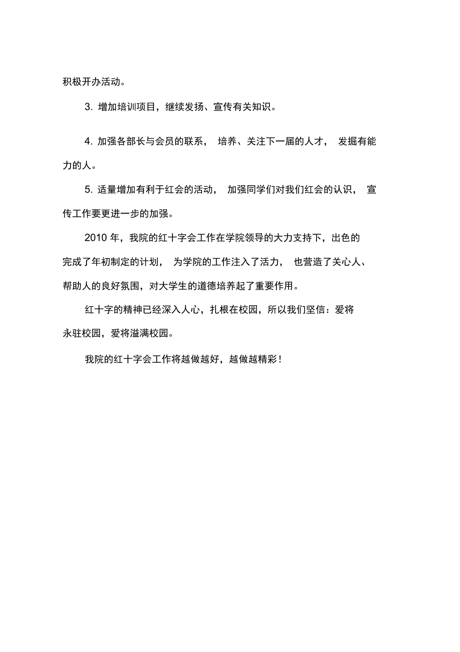 2010年红十字会工作总结_第4页