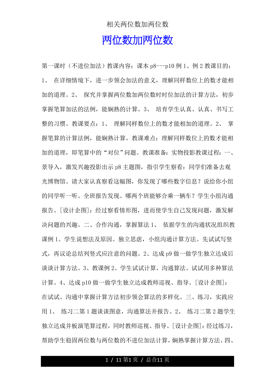 有关两位数加两位数.doc_第1页