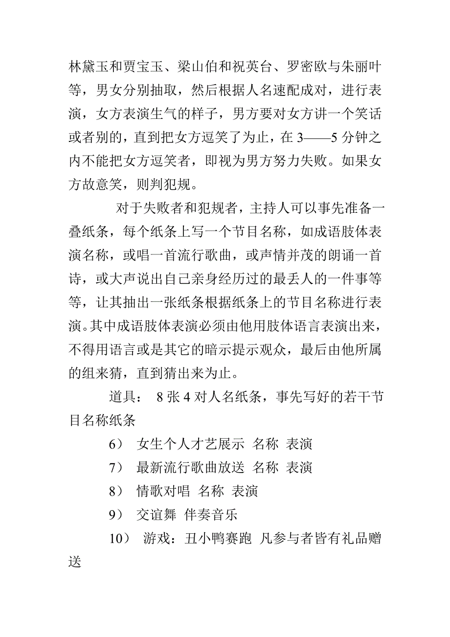 公司元旦圣诞晚会策划方案_第3页