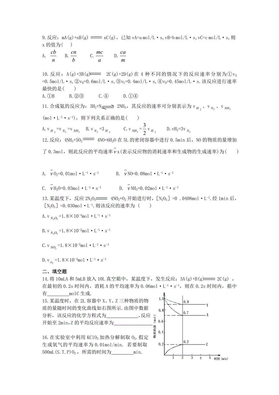 2.1.化学反应速率.doc_第2页