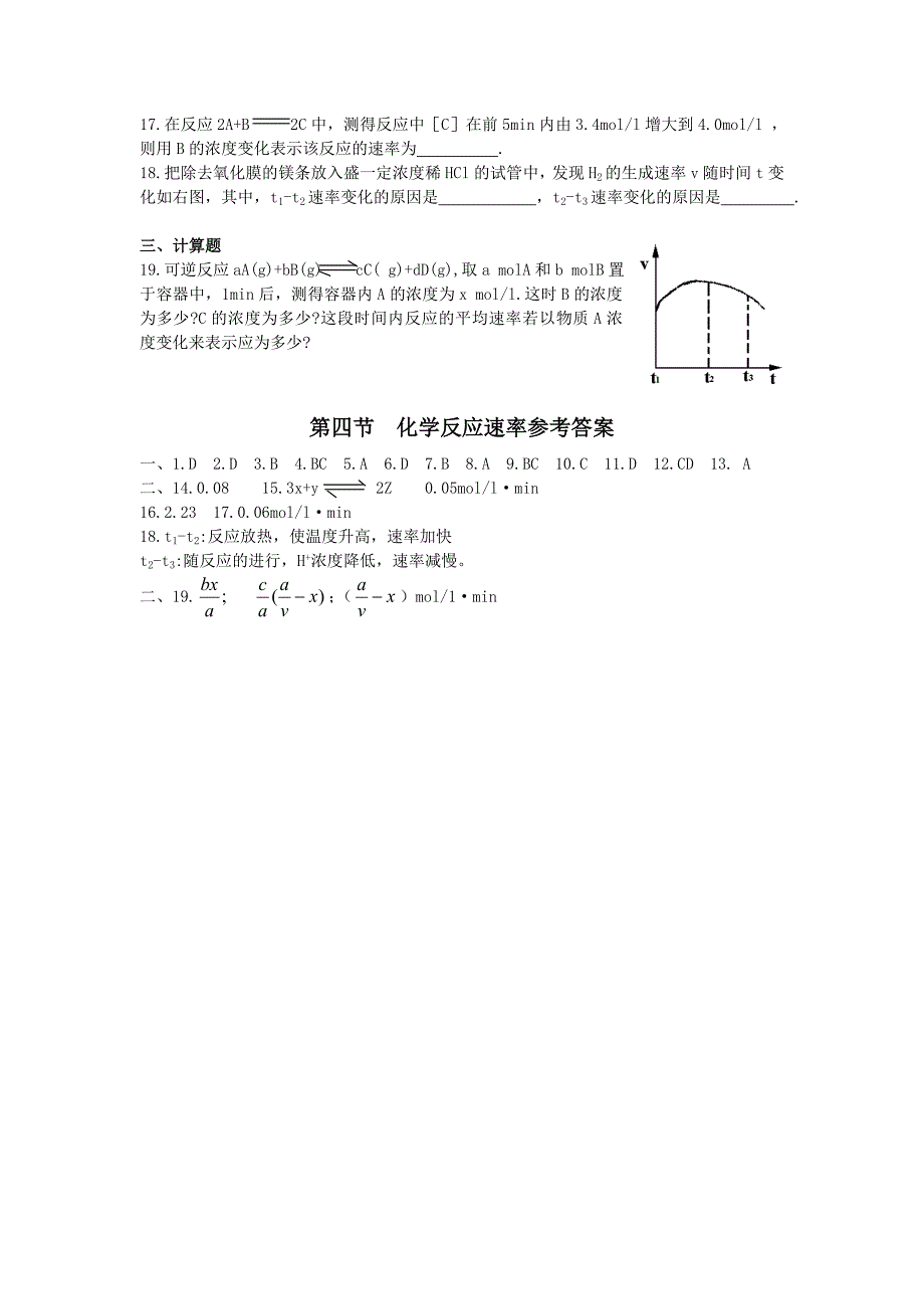 2.1.化学反应速率.doc_第3页