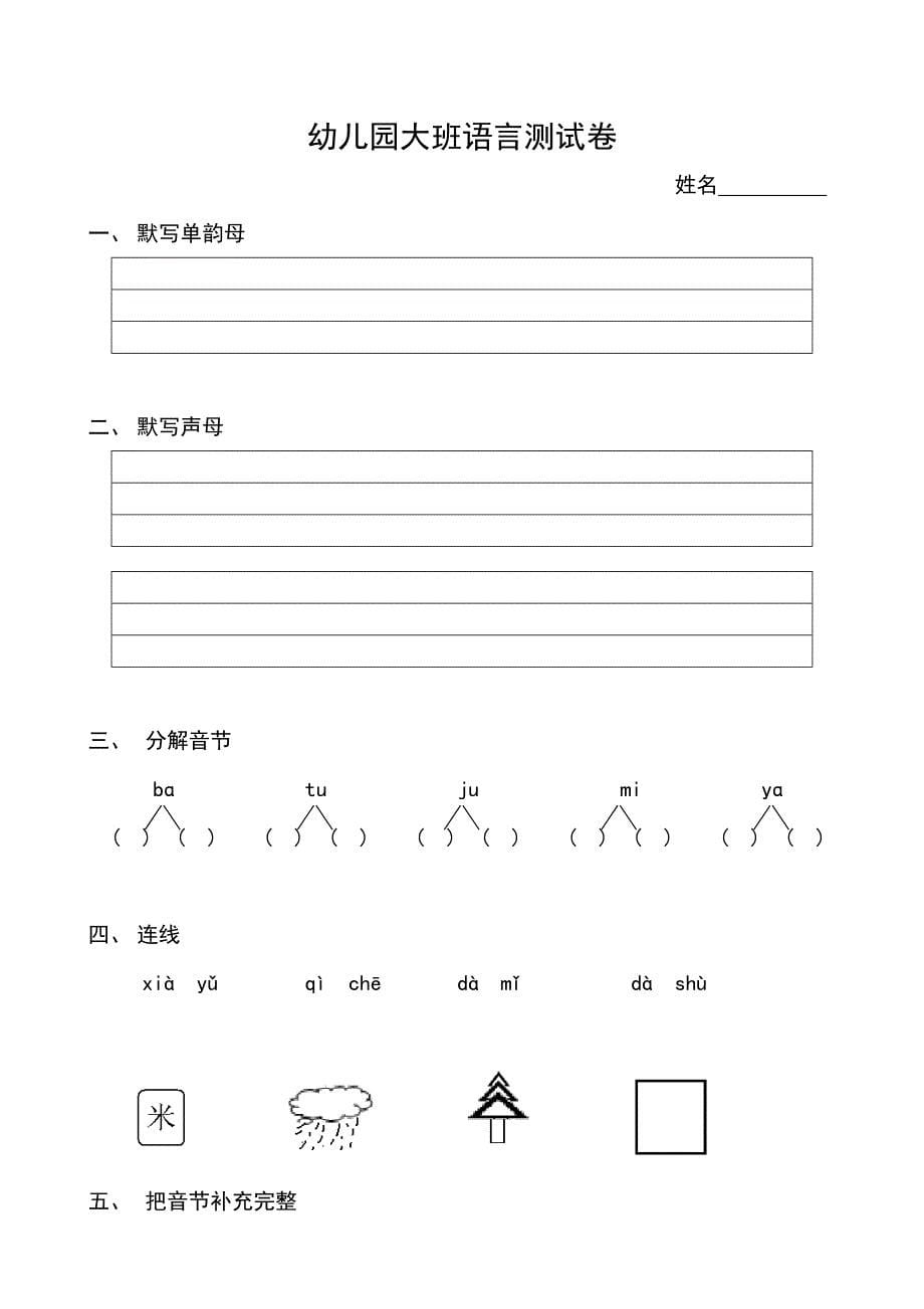 幼儿园小班试卷.doc_第5页