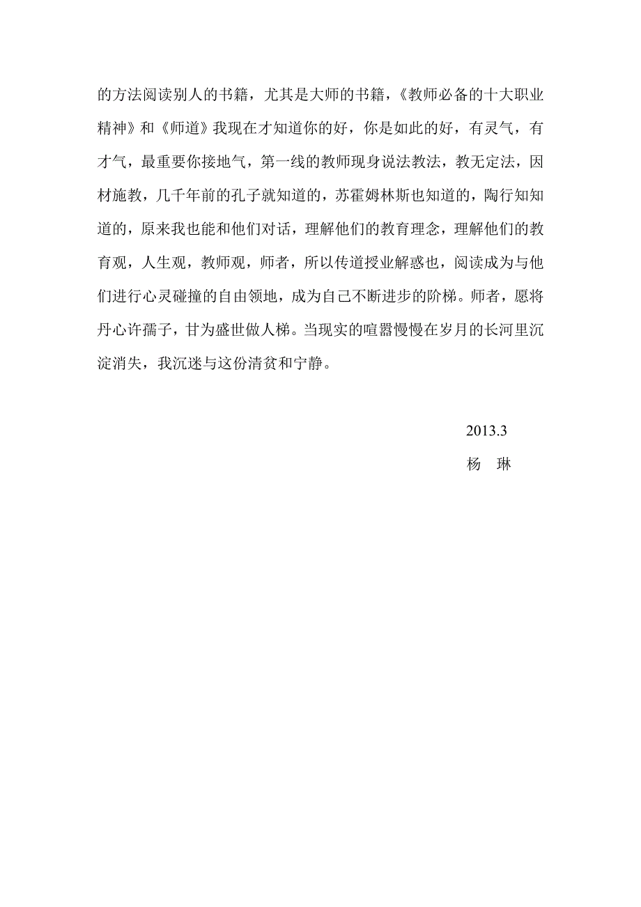 《教师必备的十大职业精神》读书有感(杨琳)_第2页