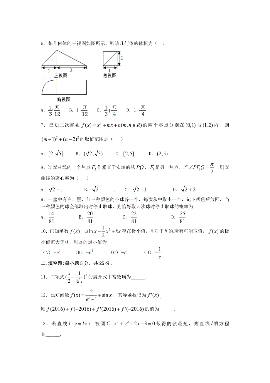 四川省绵阳市南山中学实验学校高三数学4月月考试题理补习班无答案_第2页