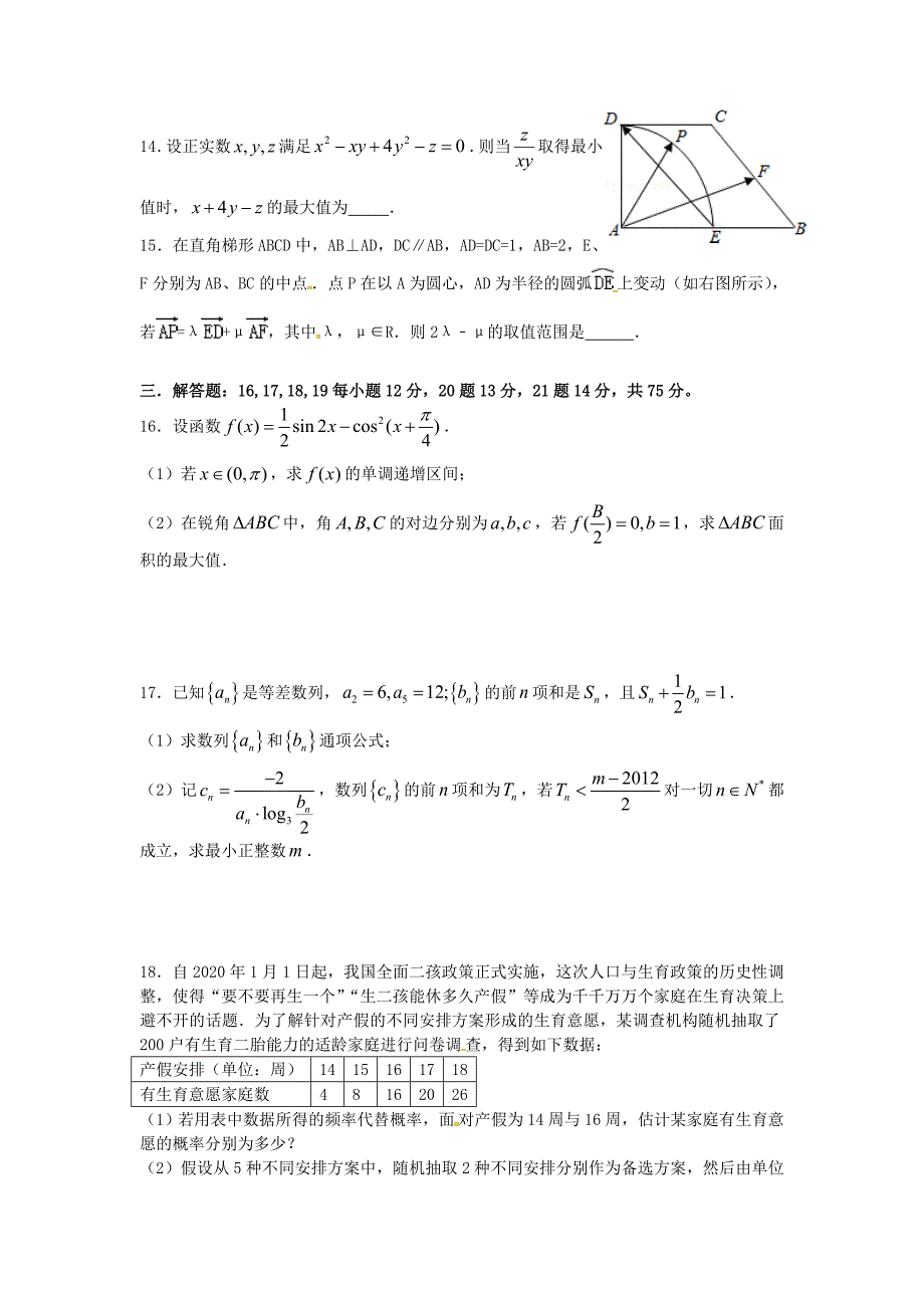 四川省绵阳市南山中学实验学校高三数学4月月考试题理补习班无答案_第3页