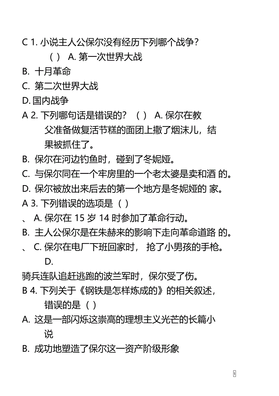 钢铁是怎样炼成的选择题_第1页