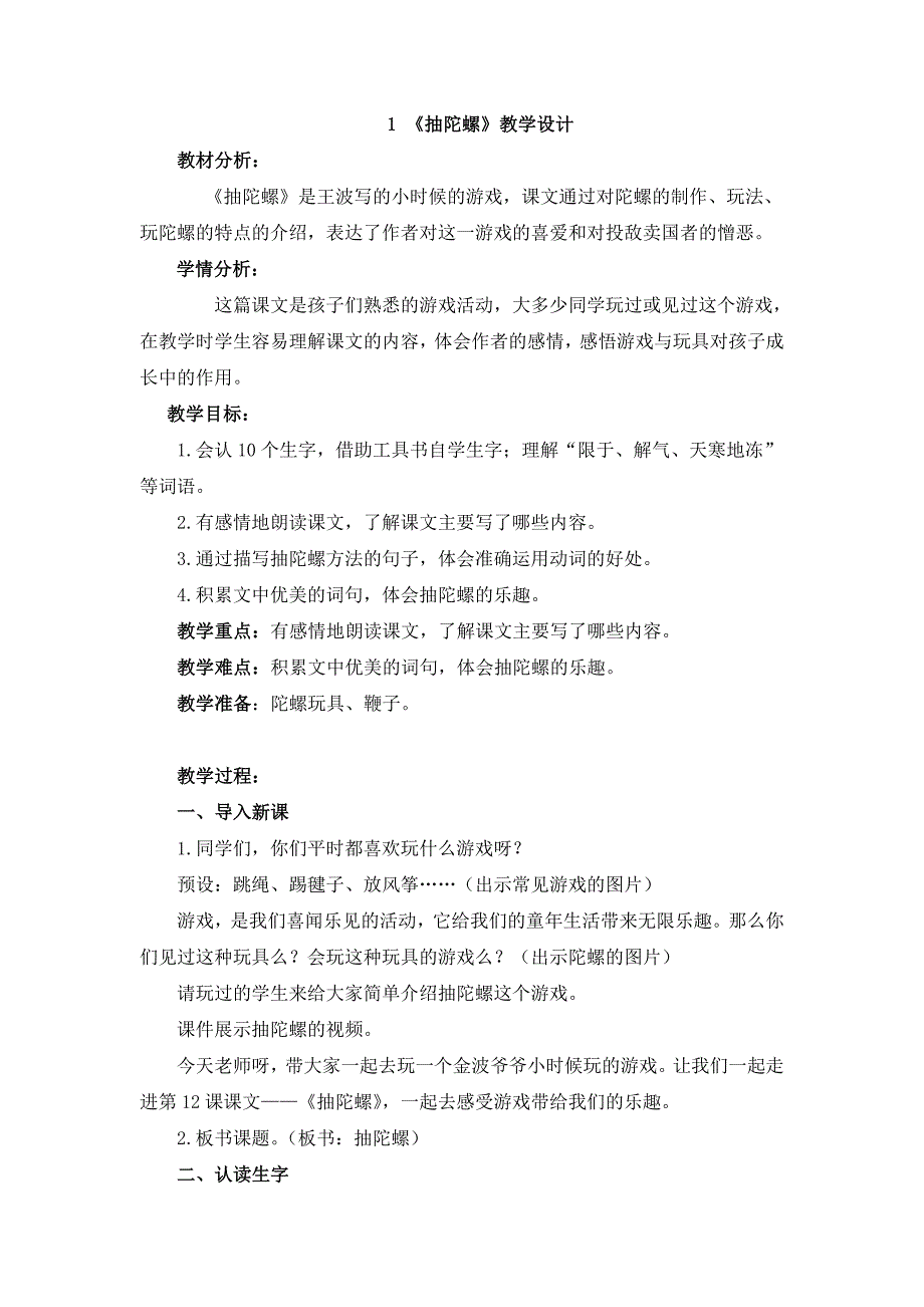 1 《抽陀螺》教学设计.doc_第1页