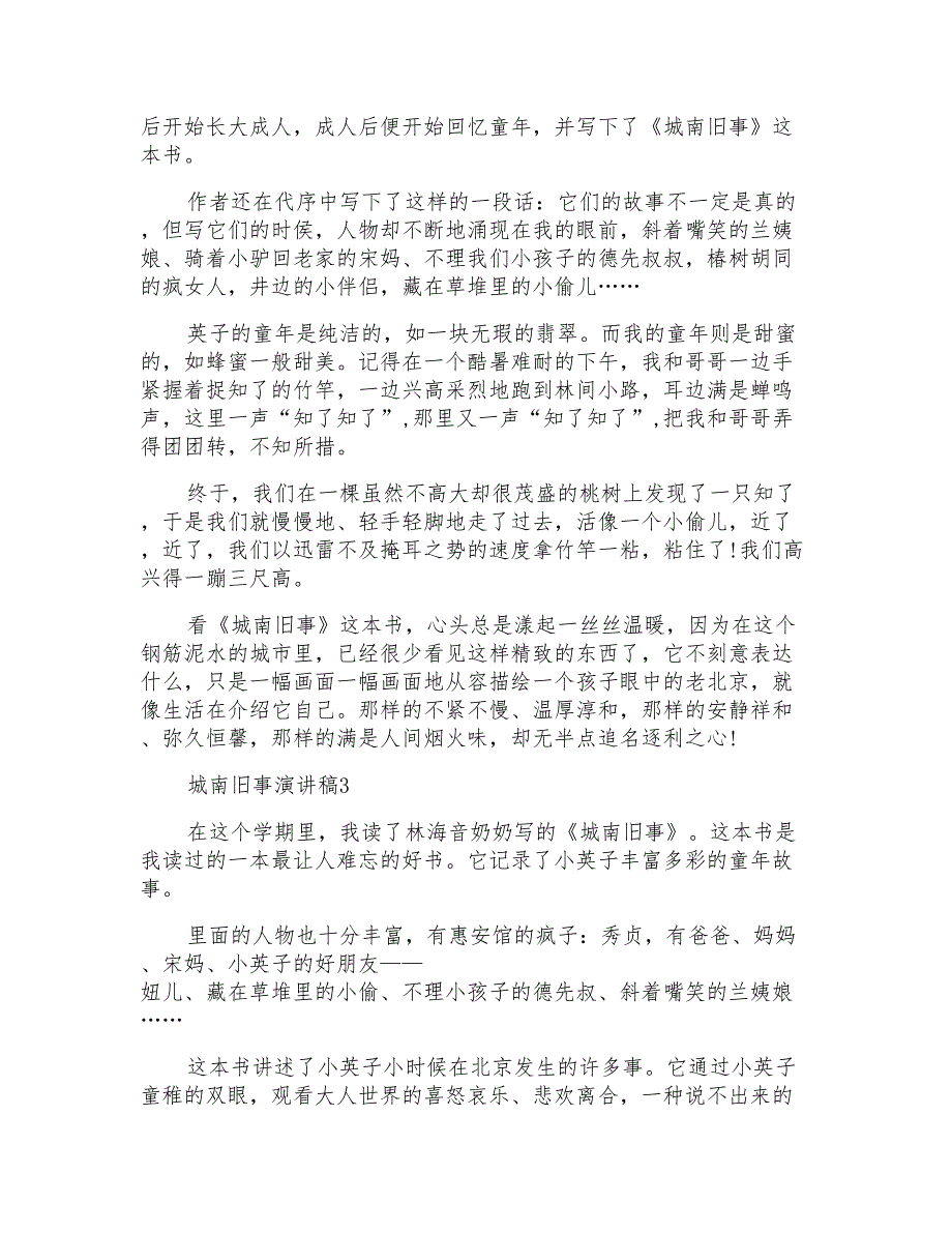 城南旧事演讲稿500字小学生_第2页