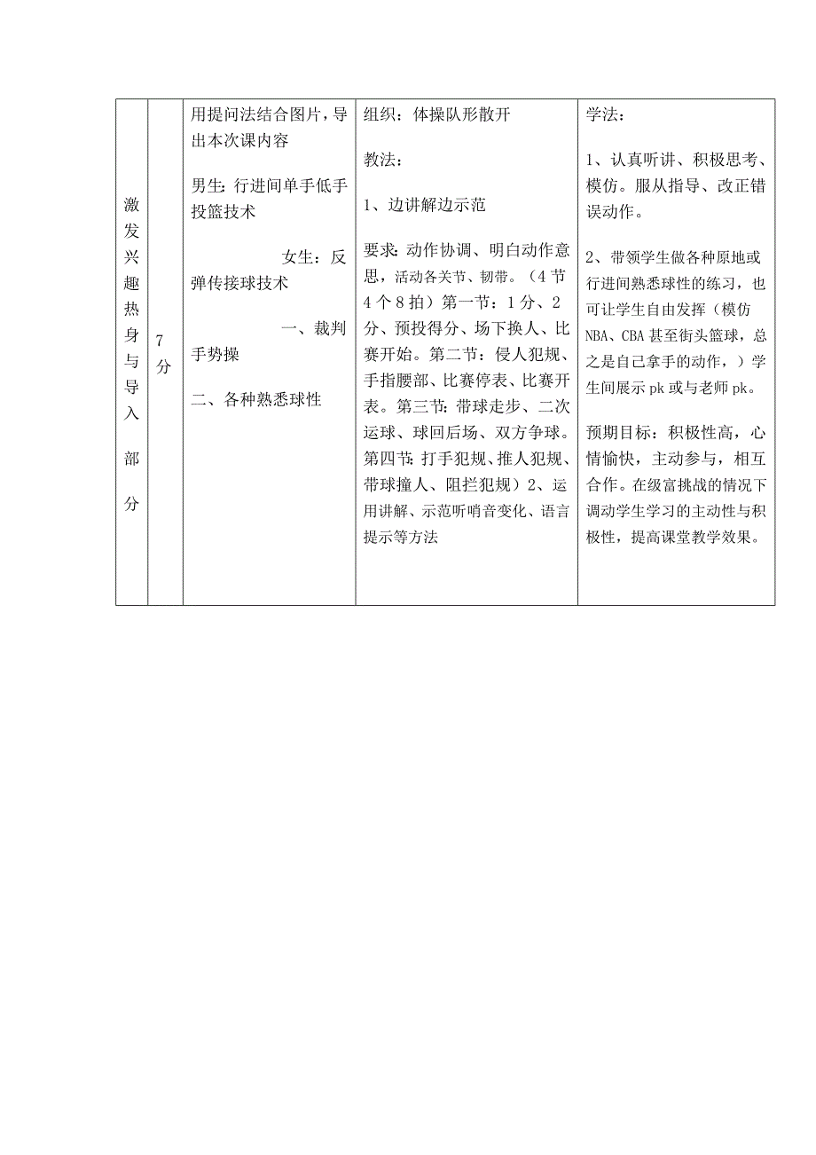 高中《体育与健康》篮球课教学设计.doc_第4页