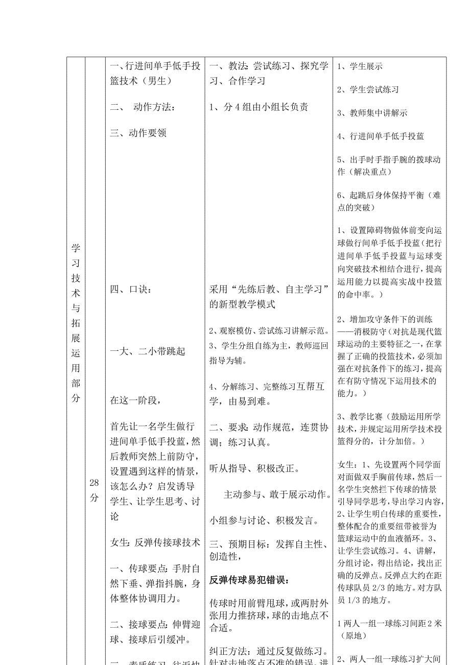 高中《体育与健康》篮球课教学设计.doc_第5页