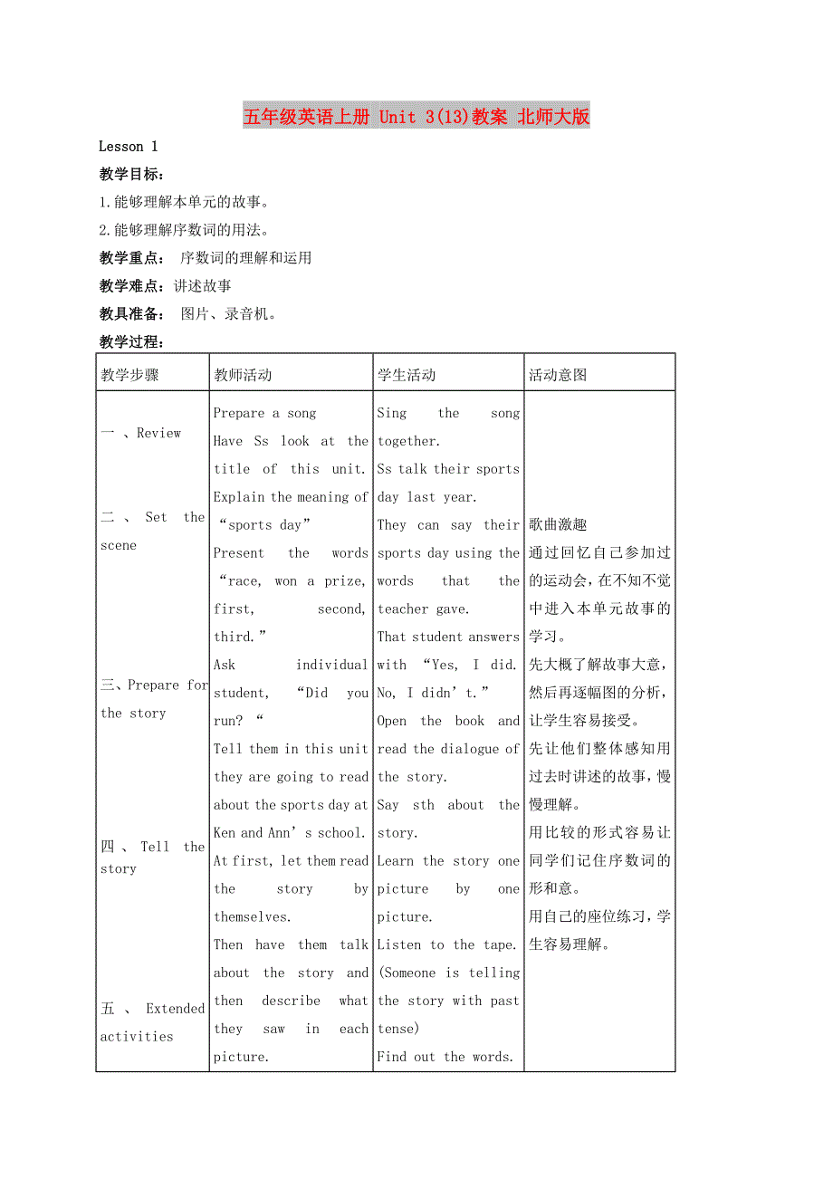 五年级英语上册 Unit 3(13)教案 北师大版_第1页
