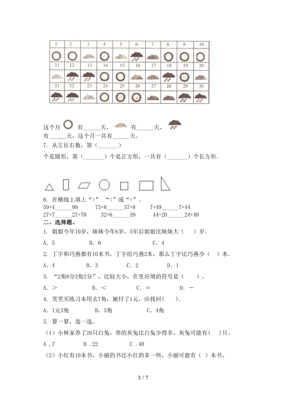 一年级2021年数学上学期期末考试真题西师大_第3页