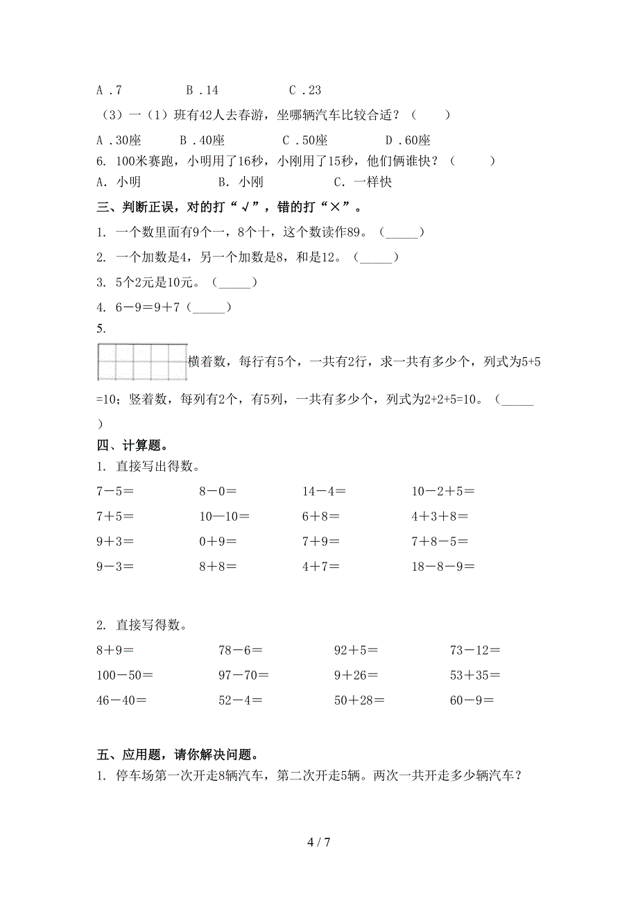 一年级2021年数学上学期期末考试真题西师大_第4页