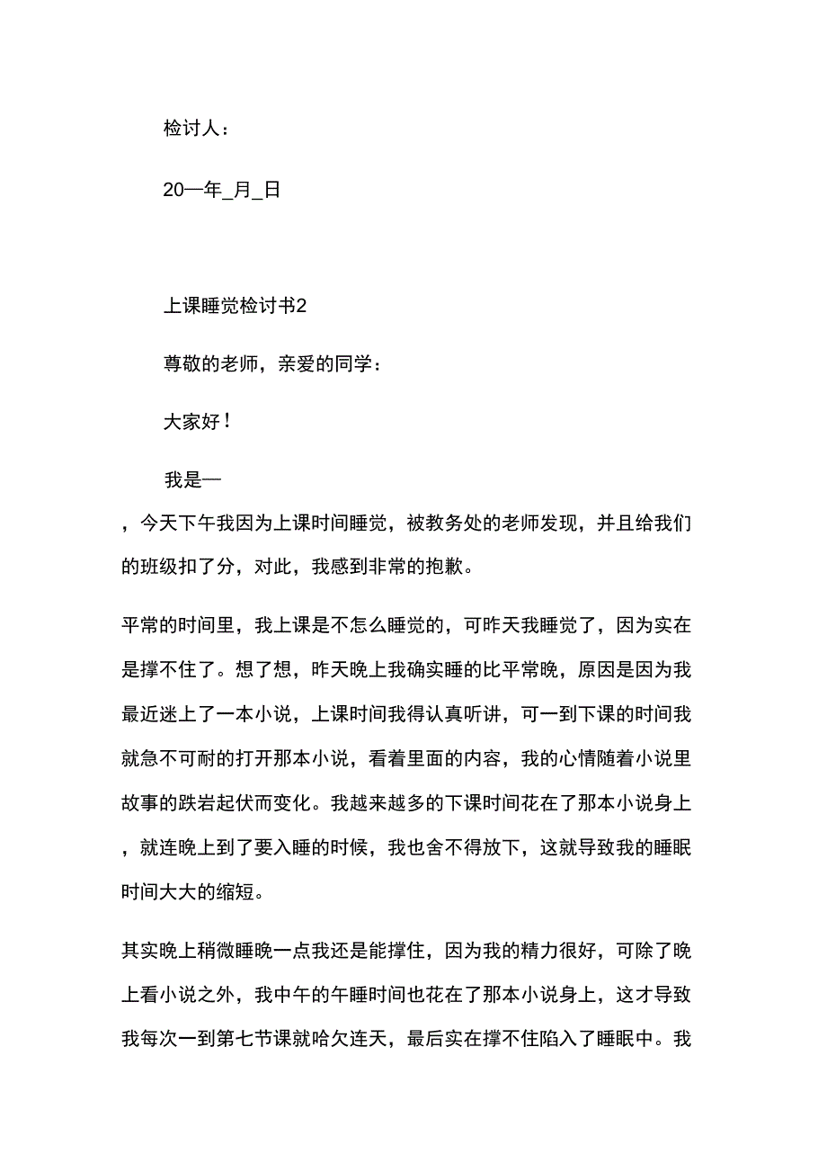 上课睡觉检讨书范文6篇_第3页