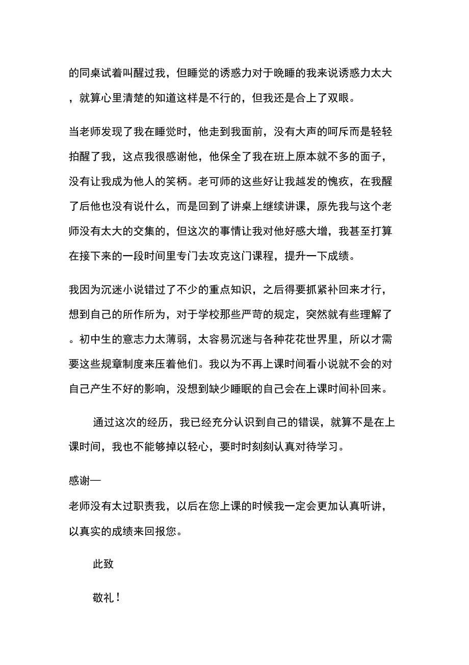 上课睡觉检讨书范文6篇_第4页