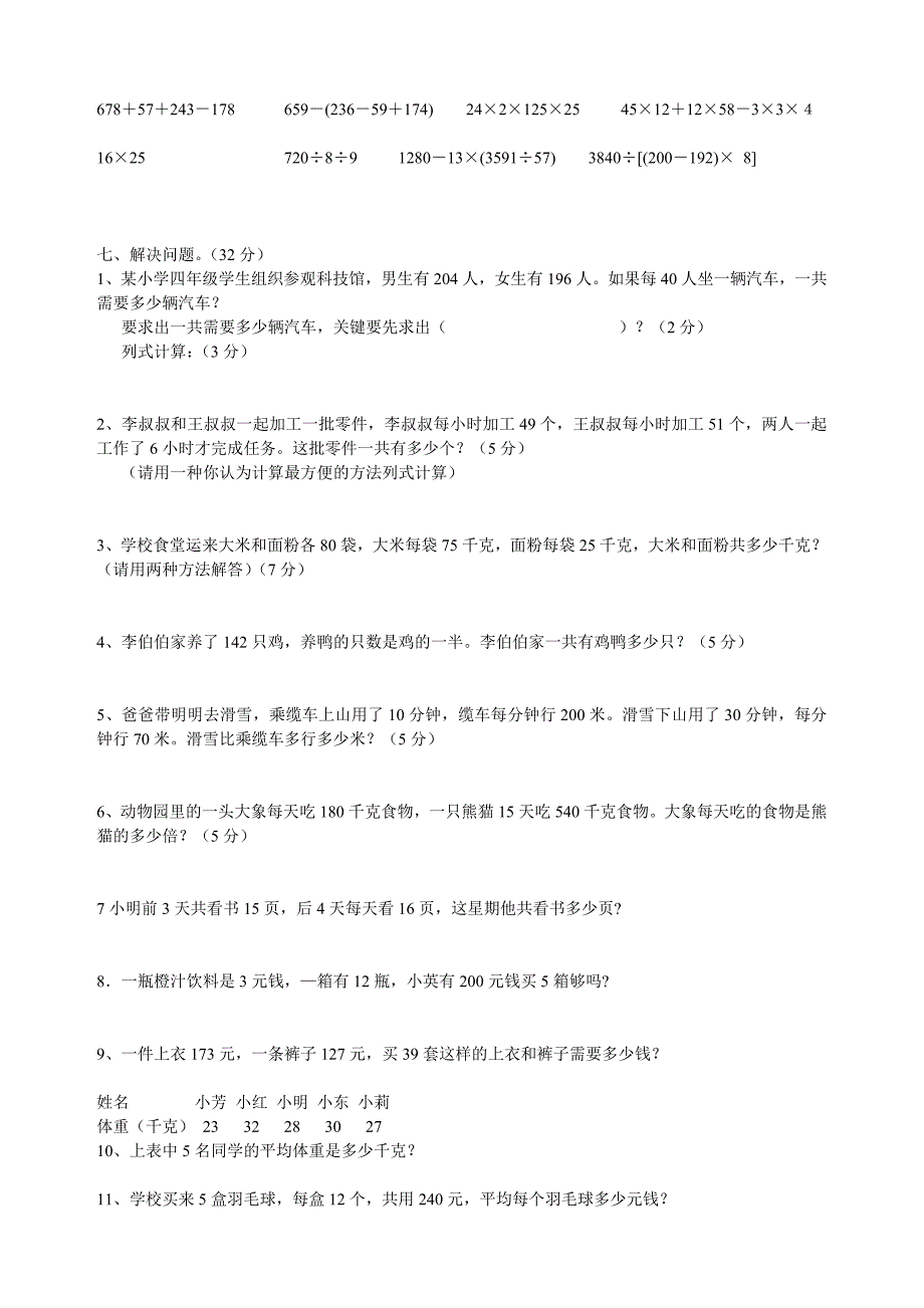 2019-2020年四年级数学下册第三单元测试卷.doc_第2页