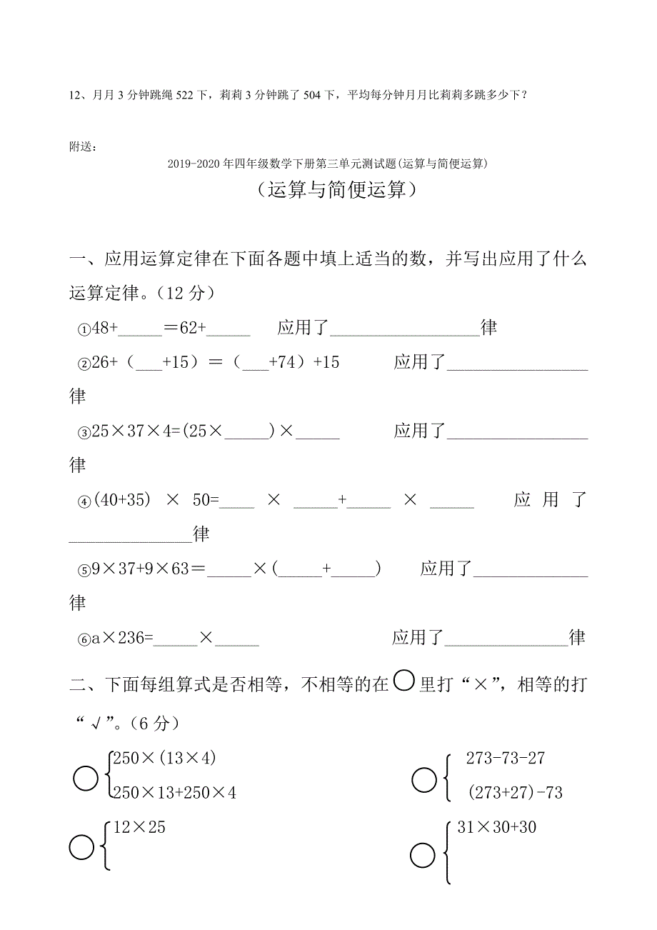 2019-2020年四年级数学下册第三单元测试卷.doc_第3页