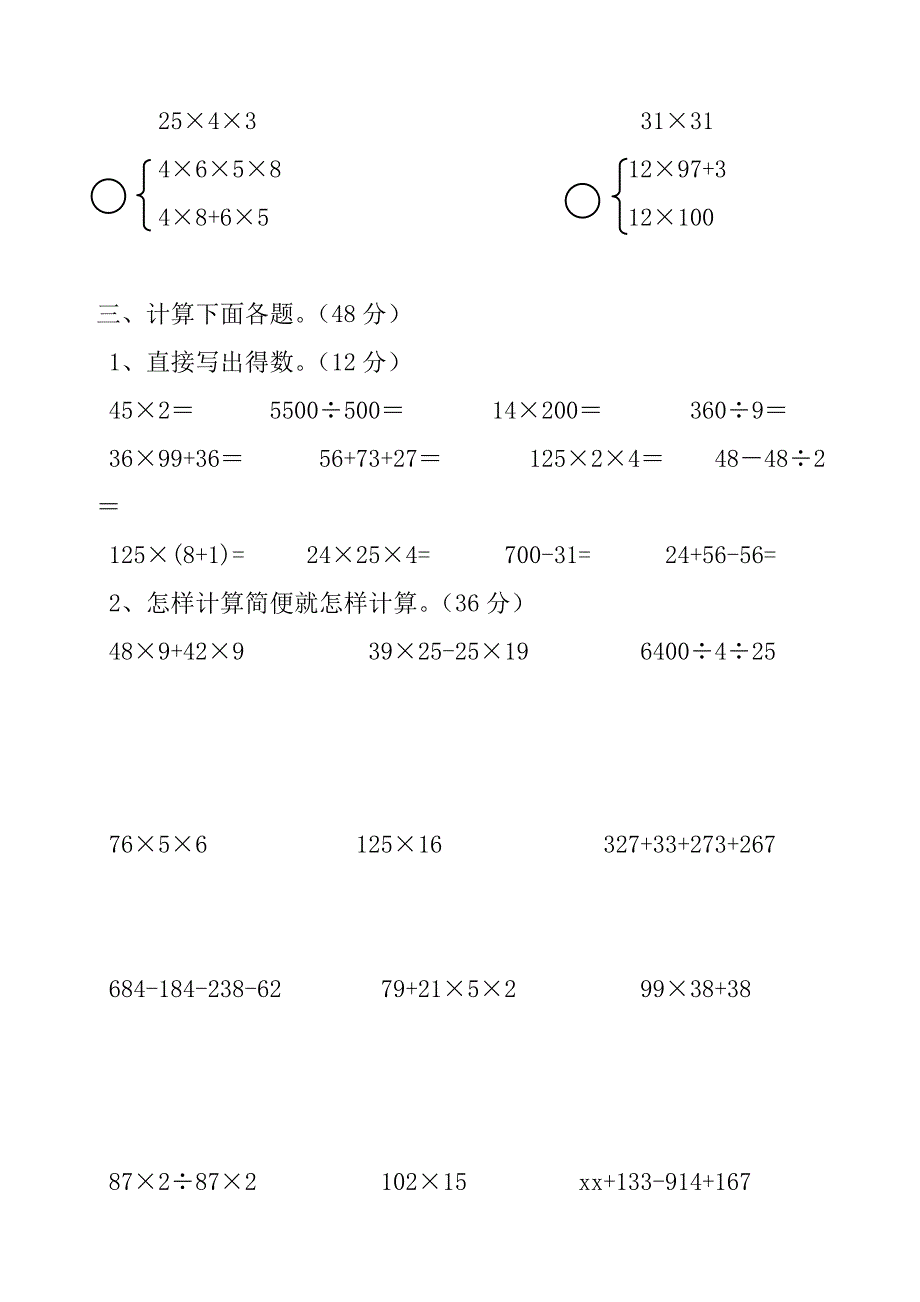 2019-2020年四年级数学下册第三单元测试卷.doc_第4页