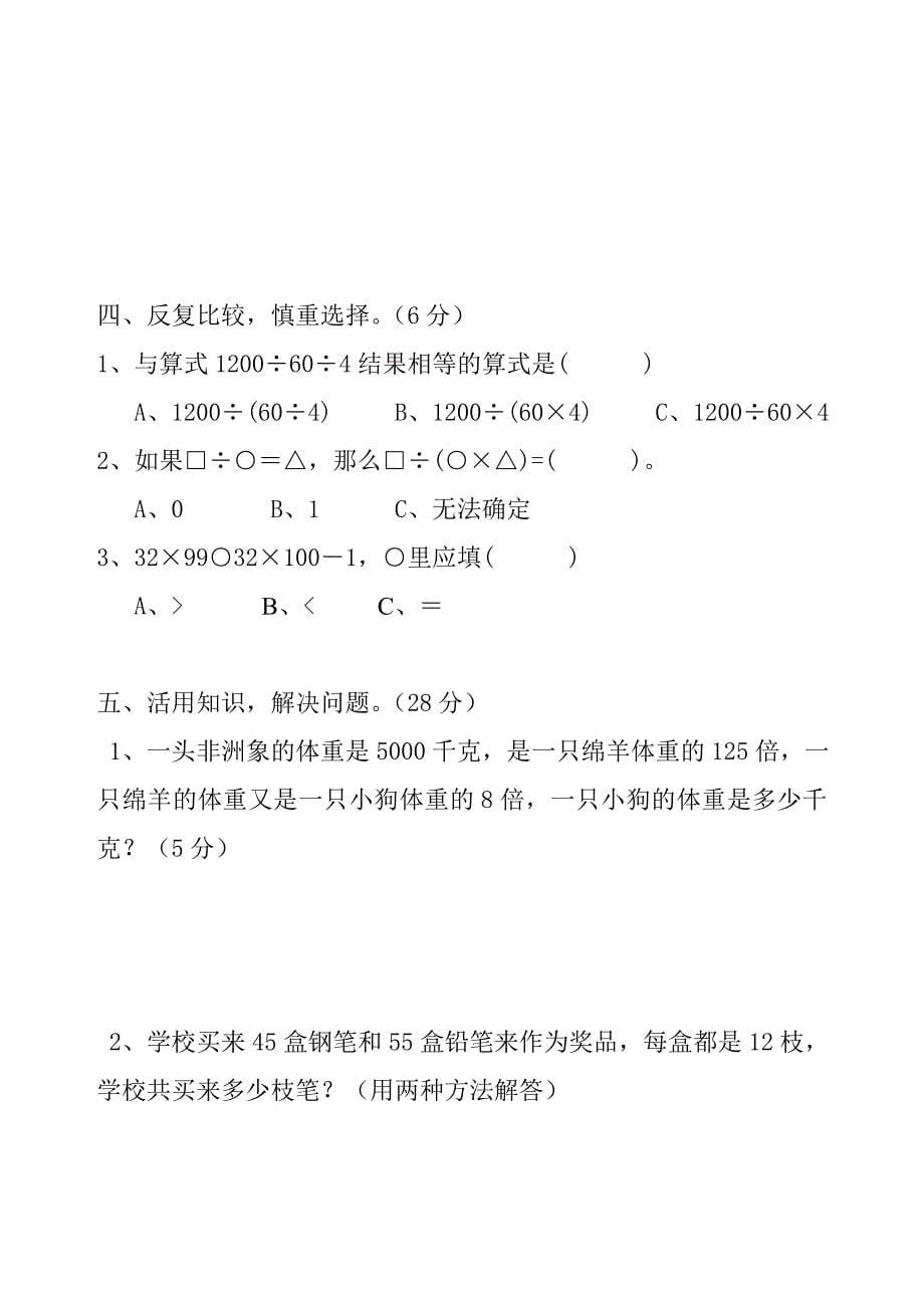 2019-2020年四年级数学下册第三单元测试卷.doc_第5页