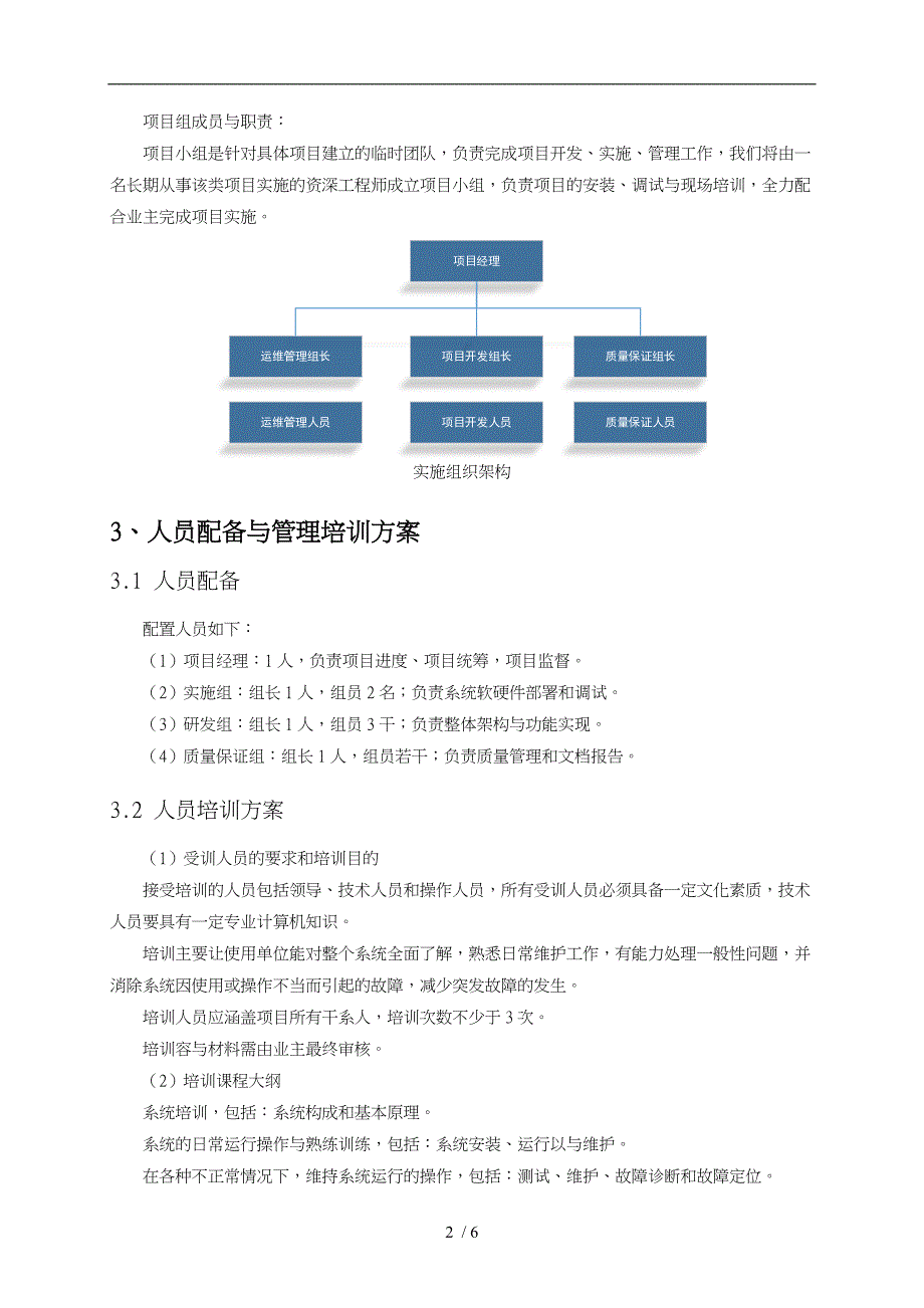 服务实施计划方案_第2页