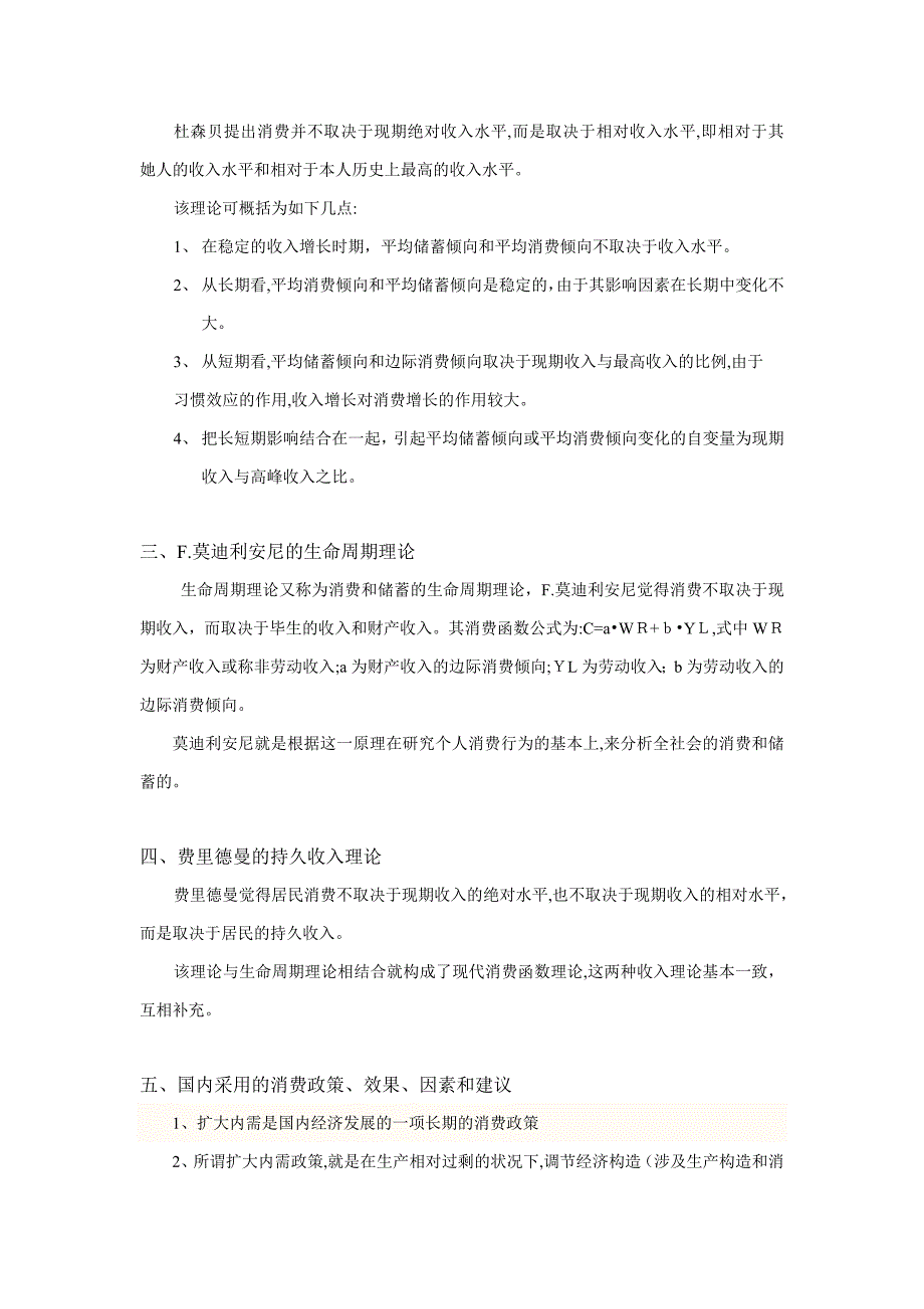 在我国当前经济形式下,如何借鉴消费理论扩大消费需求_第3页