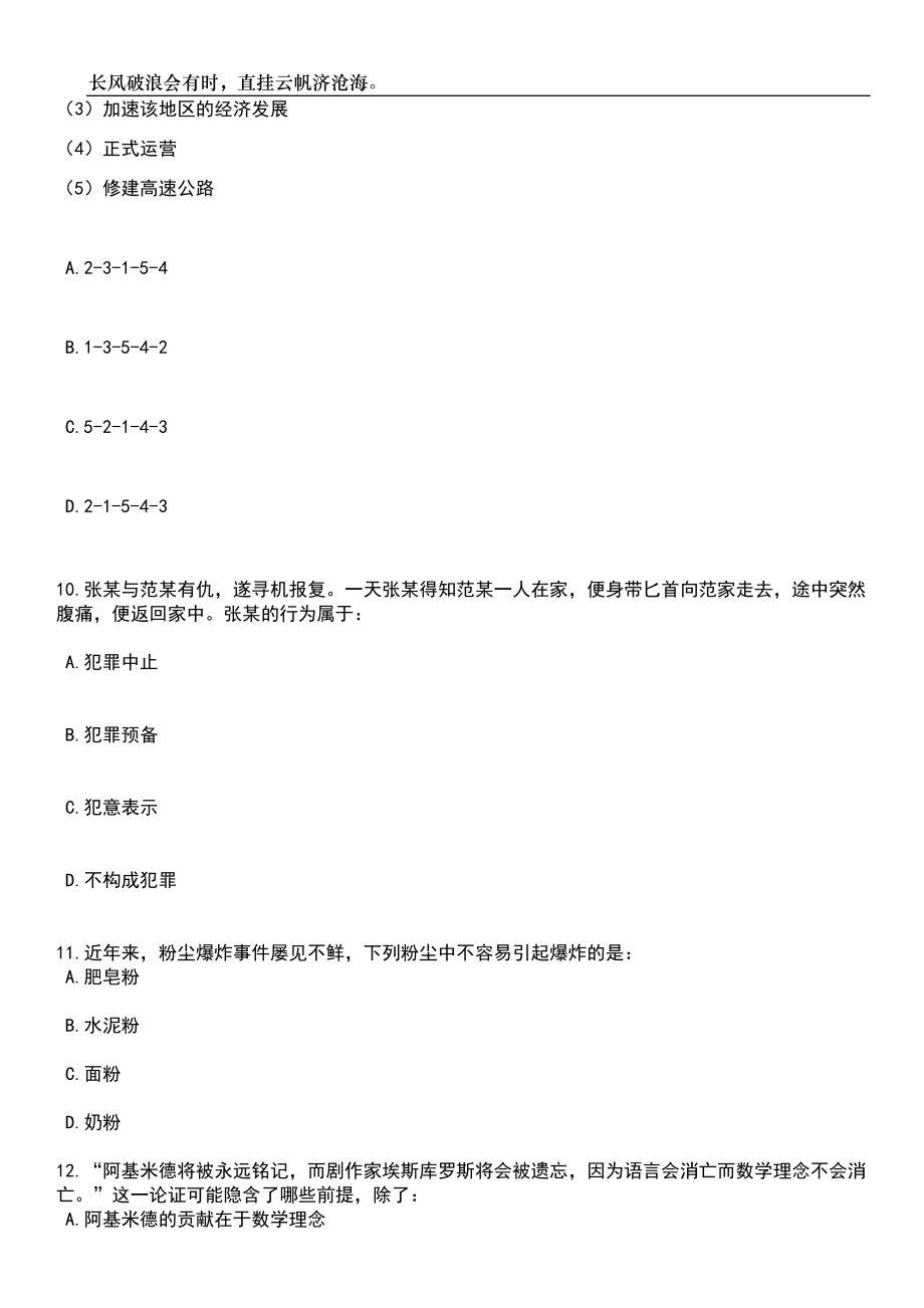 2023年湖南人文科技学院招考聘用63人笔试题库含答案详解析_第4页