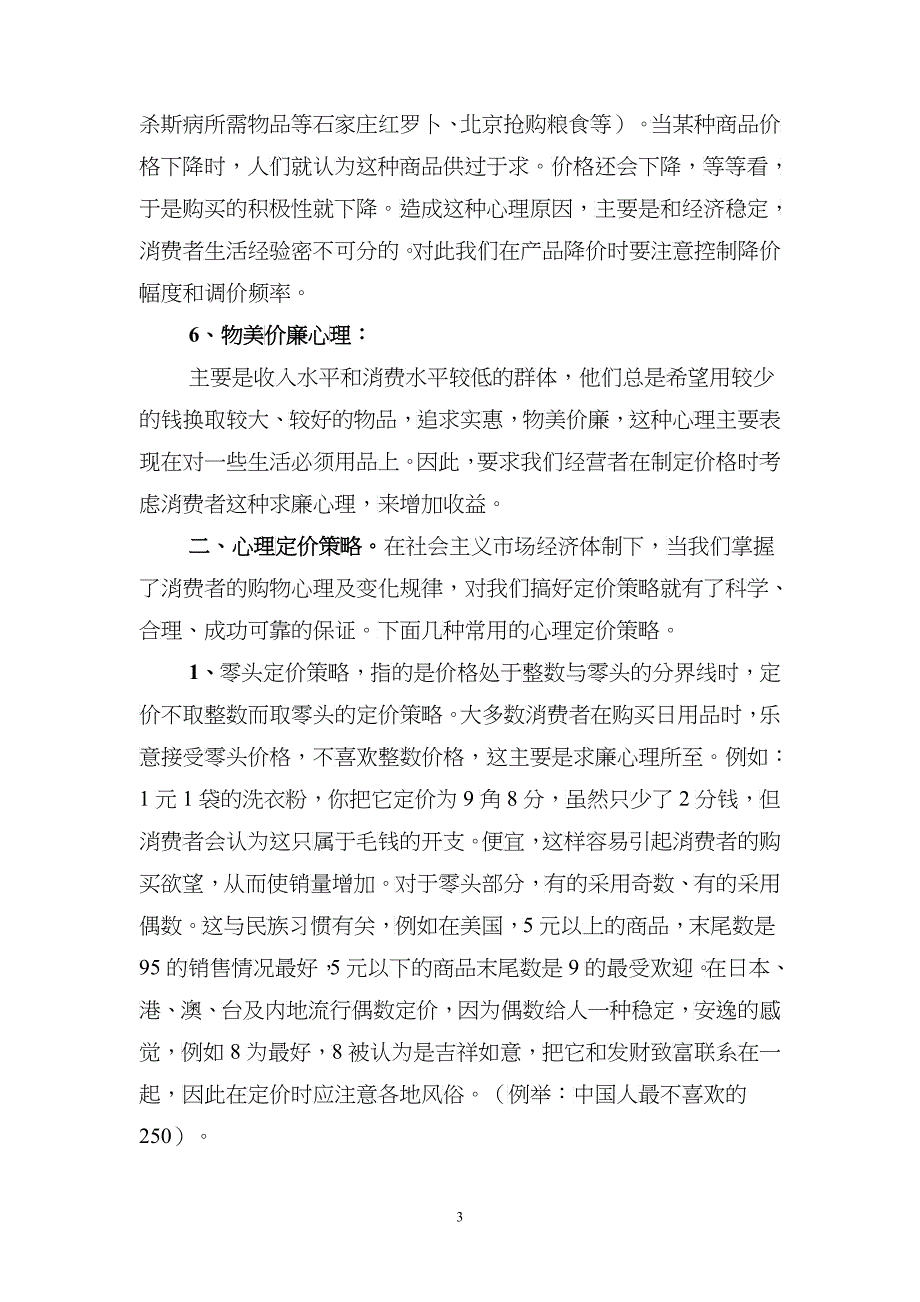 价格心理与定价策略_第3页