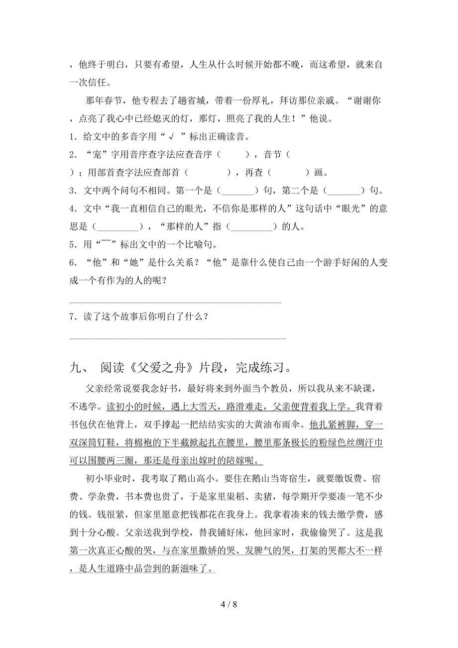 2021年小学五年级语文上学期期末考试人教版_第4页