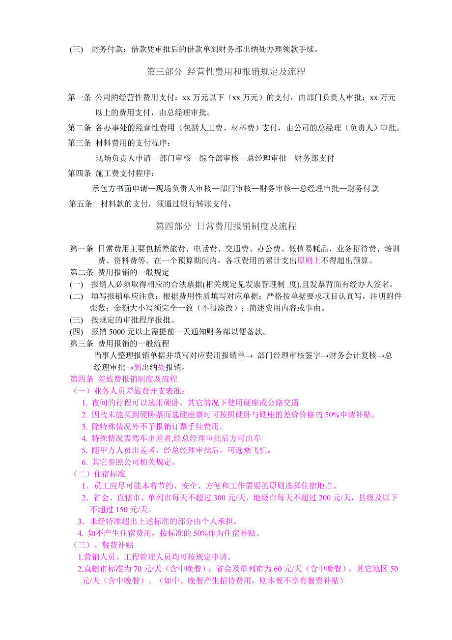 企业装饰公司财务报销制度范本_第2页