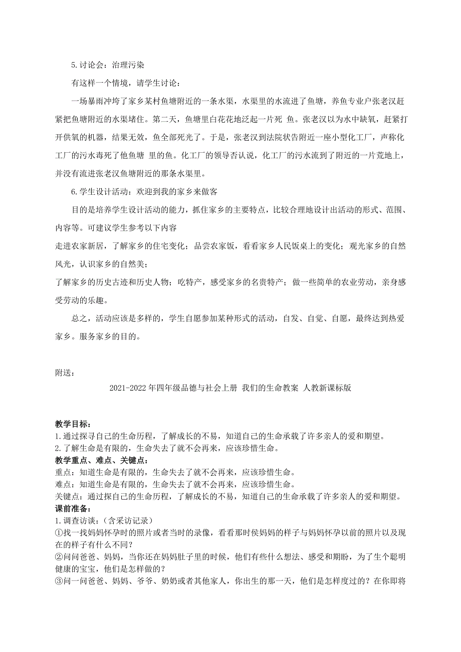 2021-2022年四年级品德与社会上册 我为家乡做贡献 1教案 鄂教版_第2页