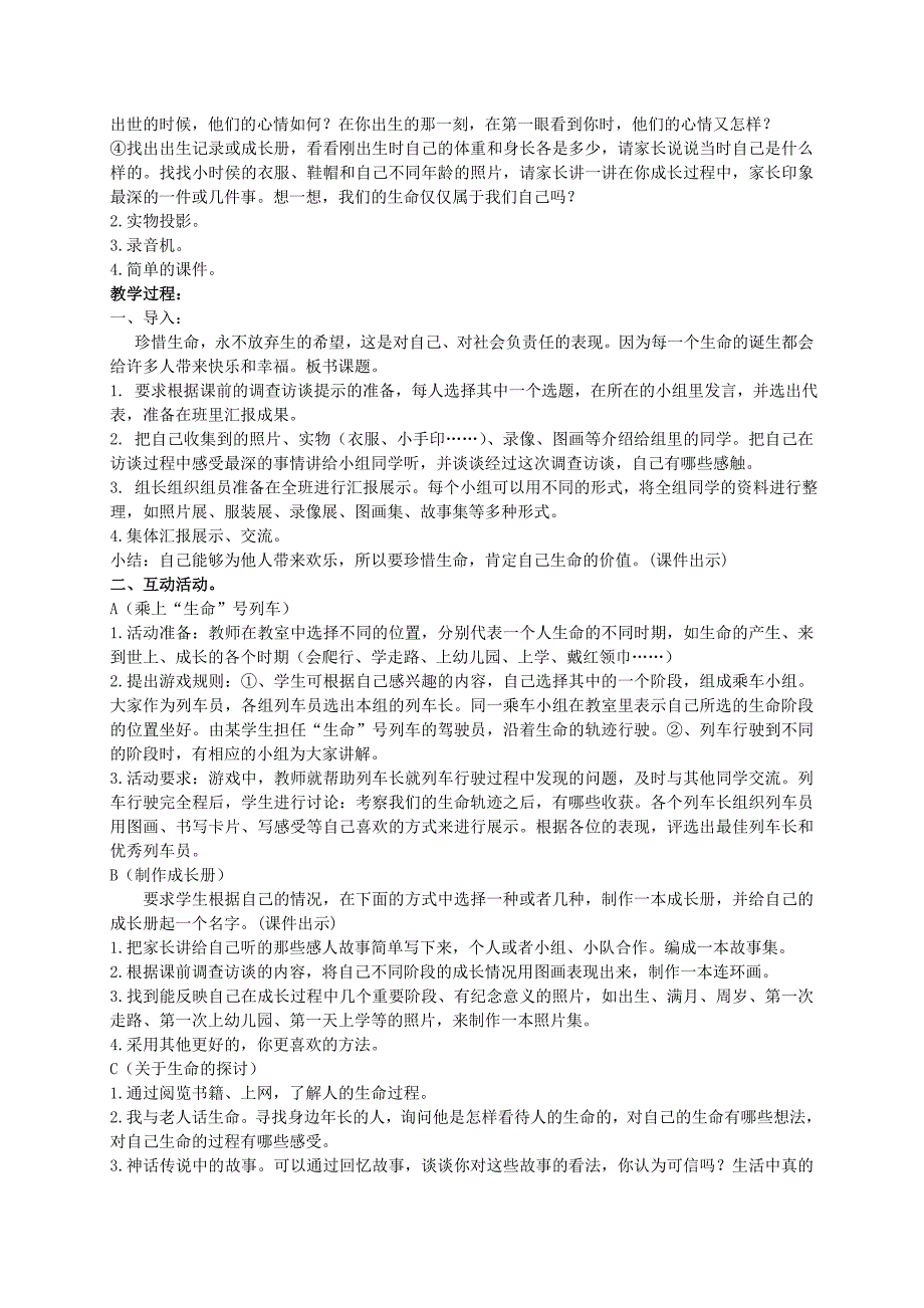 2021-2022年四年级品德与社会上册 我为家乡做贡献 1教案 鄂教版_第3页