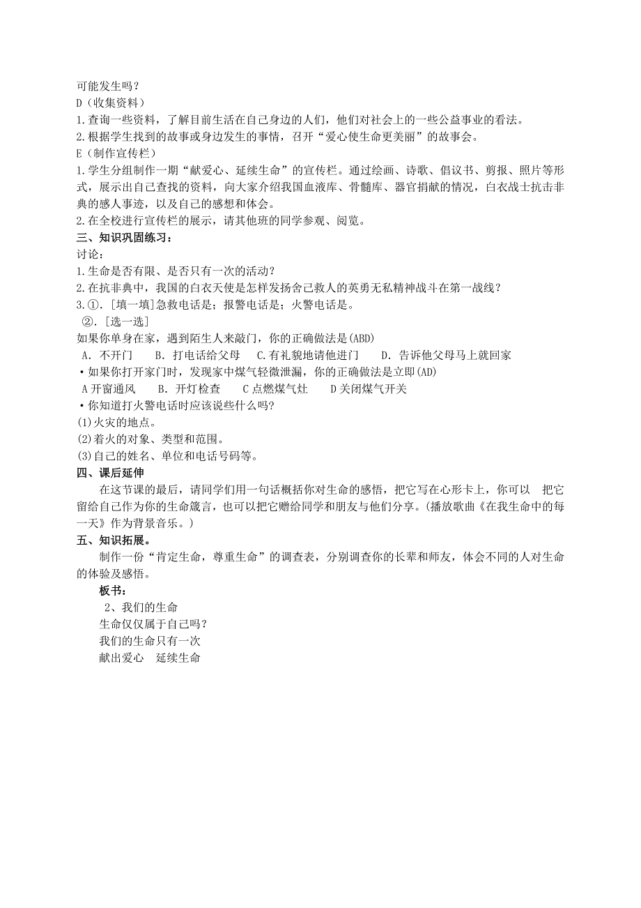 2021-2022年四年级品德与社会上册 我为家乡做贡献 1教案 鄂教版_第4页